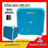 ราคา (สินค้ามือสอง) ลำโพง Sony SRS-X11 (42222634228)