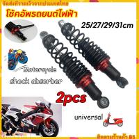 ราคา 【จัดส่งทันที】2ชิ้น โช๊ค ความกว้าง 250/270/290/310มม. โชคหลังเวฟ110i 125 โข๊คหลังเวฟ110i โช็คเวฟ110i โช๊ค110iหลัง (27739199508)