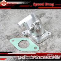 ราคา คอหรีดเวฟ110i คอหรีดแต่ง Wave110i ปาก28มิล งานCNC ของแต่งเวฟ (28890436963)