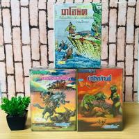 ราคา ผาโลหิต1-3 T6244 เพชรพระอุมา ตอน แงซายจอมจักธา1-4 T6245 เพชรพระอุมา ตอน ป่าโลกล้านปี1-4 T6246 (44467395563)