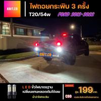 ราคา ไฟถอยหลัง Ford กระพริบ 3 ครั้ง (21479683431)