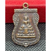 ราคา เหรียญพระศรีชัยมงคล หลังพระอธิการนิพนธ์ วัดศร๊วารีน้อย จ.สมุทรปราการ (44204495172)