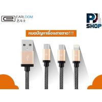 ราคา สายชาร์จ Earldom 3in1 (166093256)