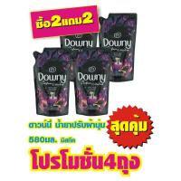 ราคา น้ำยาปรับผ้านุ่ม ดาวน์นี่ ขนาด 580 มิลลิลิตร ชนิดเติม #2แถม2้ำยาปรับผ้านุ่ม ดาวน์นี่ ขนาด 580 มิลลิลิตร ชนิดเติม #2แถม2 (5000926435)