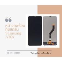 ราคา หน้าจอ LCD พร้อมทัชสกรีน Samsung A20s LCD Screen Display Touch Panel For Samsung A20s (5581739786)