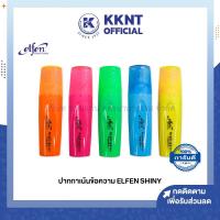 ราคา KKNT | ปากกาไฮไลท์ elfen shiny สำหรับเน้นข้อความ สีสะท้อนแสง (ราคา/ด้าม) (13496959603)