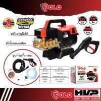 ราคา POLO MVP เครื่องฉีดน้ำแรงดันสูง - ปรับแรงดัน รุ่น MVP 120 บาร์ สินค้ารับประกันศูนย์ ของแท้!! (20552363196)