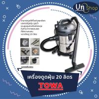 ราคา เครื่องดูดฝุ่น TOWA รุ่น ZD110-20 ลิตร (17742368427)