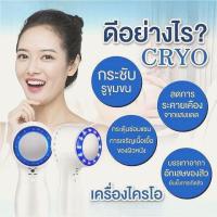 ราคา เครื่องไครโอเย็น รุ่นใหม่ ของแท้ เครื่องนวดหน้าแสงสีฟ้า เครื่องไครโอ Cooling Blue Massager Cryo ไครโอ ไครโอเย็น COD (53350395142)