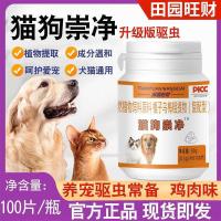 ราคา โปรโมชั่นจํากัดเวลา! แมวสุนัขถ่ายพยาธิสากลสําหรับสุนัขและแมวส่วนผสมสุขภาพแบบบูรณาการภายในและภายนอกปลอดภัยและสะอาดแมวและสุนัขแท้ ชองเจ สากล ทํา (43907054964)