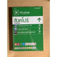 ราคา หนังสือ เที่ยวล่าสุด สิงคโปร์ (13261563575)