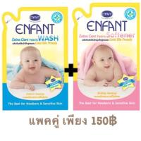 ราคา น้ำยาซักผ้า คู่กับปรับผ้านุ่ม Enfant เด็กอ่อน (320606155)