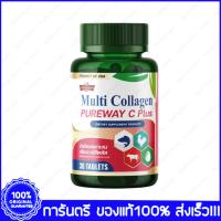 ราคา Vitamate Muti Collagen Pureway C Plus - ไวตาเมทมัลติคอลลาเจน เพียวเวยืซีพลัส ขนาดบรรจุ : ขวด 30 เม็ด (24886608811)