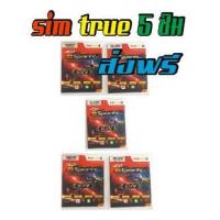 ราคา [โค้ด KUMT185 ลด15%]SIM TRUE 4G eSPORTS ซิมทรูมูฟ ใหม่แบบเติมเงิน ให้ 5 sim (6406595495)