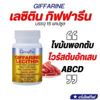 ราคา เลซิติน 15 แคปซูล เลซิตินกิฟฟารีน ดูแลตับ ตับแข็ง ไขมันพอกตับ ไวรัสตับอักเสบ lecithin giffarine (25402057850)