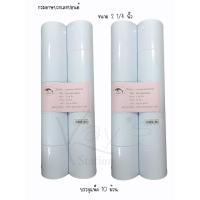 ราคา กระดาษบวกเลข ขนาด 2 1/4 นิ้ว หรือ 58 มม.(ขายเป็นม้วน) (9489868066)