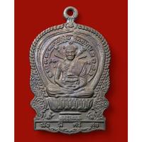 ราคา เหรียญนั่งพาน รุ่นแรก เนื้อทองแดงรมดำ หลวงปู่ขุ้ย วัดซับตะเคียน ปี 2550 (28369574701)