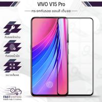 ราคา 9Gadget - กระจกเต็มจอ Vivo V15 Pro ฟิล์มกระจกกันรอย ฟิล์มกระจกนิรภัย ฟิล์มกระจก ฟิล์มกันรอย กาวเต็มจอ กระจก เคส - Premium 9D Curved Tempered Glass (2256138030)