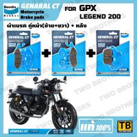 ราคา ผ้าเบรค GPX LEGEND 200 BENDIX แท้ (42750982204)