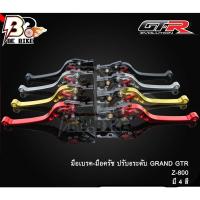 ราคา มือเบรค-มือครัช ปรับ6ระดับ GRAND GTR Z-800 (4087945650)