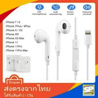 ราคา Foxconn EarPhone หูฟังแท้ เสียงดี คุยสายได้เลย หูฟังสำหรับ iP 7,8,X,Xs,Xr,XsMax,11,12,13,14 (22471755322)