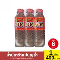 ราคา [แพ็ค 6] น้ำปลาร้าแม่บุญล้ำ น้ำปลาร้าต้มสุกปรุงรส (สูตรปรุงสำเร็จ ขนาด 400 มล.) (44164533183)