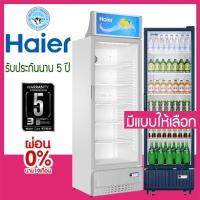 ราคา ตู้แช่เย็น Haier ความจุ 11.3 คิว รับประกันคอม 5 ปี รุ่น SC-340BC-V4(สีขาว) , SC-340BPC(Blue Crystal) (43061858600)