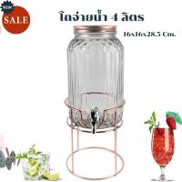 ราคา โถจ่ายน้ำหวาน โหลแก้วจ่ายน้ำ โถแก้วจ่ายน้ำมีก็อกพร้อมฐานตั้ง ขนาด 4 ลิตร (26905984348)