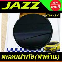 ราคา ครอบฝาถังน้ำมัน สีดำด้าน ฮอนด้า แจ๊ส HONDA JAZZ 2014 2015 2016 2017 2018 2019 2020 A (5379265230)