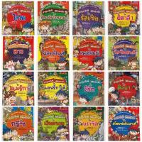 ราคา (มือสอง) หนังสือ การ์ตูนความรู้ ล่าขุมทรัพย์สุดขอบฟ้า ใน อียิปต์ ญี่ปุ่น อเมริกา ตุรกี ไทย คู่มือท่องเที่ยว สำหรับเด็ก (26900502381)