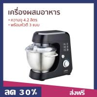 ราคา เครื่องผสมอาหาร Otto ความจุ 4.2 ลิตร พร้อมหัวตี 3 แบบ รุ่น HM-275 - เครื่องผสมแป้ง (22071828089)