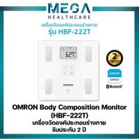 ราคา OMRON เครื่องวัดองค์ประกอบร่างกาย รุ่น HBF-222T Body Composition Monitor เครื่องชั่งน้ำหนัก (11993711819)