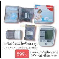 ราคา เครื่องปั๊มนมไฟฟ้าแบบคู่ ยี่ห้อ camera มือสอง ใช้ดี❤ (10147563477)