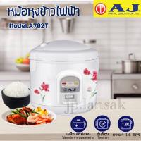 ราคา AJ หม้อหุงข้าวไฟฟ้า รุ่น A702T ขนาด 1.8 ลิตร (23173054553)