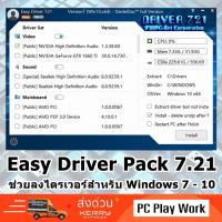 ราคา Easy Driver Pack 7.21 โปรแกรมช่วยลงไดรเวอร์สำหรับ Windows 7 , Windows 8 , Windows 8.1 , Windows 10 แบบ 64 bit (25867663605)