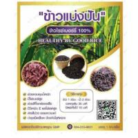 ราคา ข้าวไรซ์เบอร์รี่ คัดพิเศษ (1860827989)
