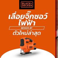 ราคา Big-hot BLACK+DECKER เลื่อยจิ๊กซอว์ไฟฟ้า 400W รุ่น BES603-B1 สินค้าขายดี (24569508838)