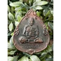 ราคา เหรียญหยดน้ำหลวงพ่อเปิ่นปี39กาญจนาภิเษก (22200059009)