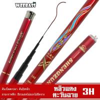 ราคา WEEBASS คันชิงหลิว - รุ่น หลิวแดงตะวันฉาย 3H คันเบ็ดตกปลา ชิงหลิว (28654762862)