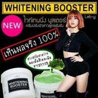 ราคา Whitening Booster by Lab-Y 450 ml. แลปวาย ครีมปรับสภาพผิวขาว สูตรเข้มข้น (179305259)