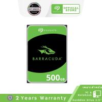 ราคา Seagate 500GB BarraCuda Moblie สำหรับโน็ตบุ๊ค Labtop ขนาด 2.5" HDD C/128MB SATA 6GB/s (ST500LM030_2Y) (25152272161)