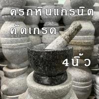 ราคา ครกหินแกรนิต4นิ้ว ครกหินอ่างศิลา ครกหินแท้ ครกตำน้ำพริก ครกพร้อมสาก (19734636657)