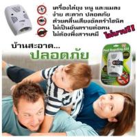 ราคา เครื่องไล่หนูแบบเสียบปลั๊ก Pest Repelling Aid เครื่องไล่ยุง ไล่หนู และแมลง ด้วยคลื่นเสียงอัลตร้าโซนิค ไม่มีควัน (7159255492)
