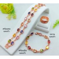 ราคา #เซต3ชิ้นพลอยนพเก้า#สร้อยพลอยนพเก้า (11679142778)