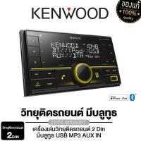 ราคา KENWOOD/PLATINUM-X DPX-M3300BT/PT-MDQ7850.EURO ที่ใช้ภาคขยายยุโรป ขนาด2DIN รองรับ BLUETOOTH (21951073629)