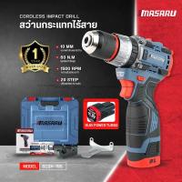 ราคา Masaru สว่านไขควงกระแทกไร้สาย รุ่น SCDH-195 16.8V งานเจาะ งานขัน สว่าน ไขควง (56353769178)