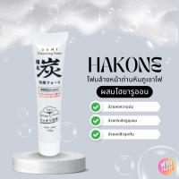 ราคา HAKONE โฟมล้างหน้าถ่านหินภูเขาไฟ ของแท้จากญี่ปุ่น!! (26469919487)