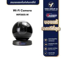 ราคา กล้องวงจรปิด WATASHI รุ่น WIP285S-W (19684114862)