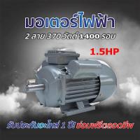 ราคา แท้100% มอเตอร์ไฟฟ้า 0.5, 1, 1.5, 2, 3, 5 HP 220V ทองแดงผสม กระแสสลับ 1เฟส รับประกัน 6 เดือน สินค้ามาตรฐาน MOVATEK (42315129762)
