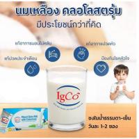 ราคา น้ำนมเหลือง โคลอสตรุ้ม ชนิดผง พร้อมชงดื่ม ตราไอจีโค (1 กล่องใหญ่ 30 ซอง / ครึ่งกล่อง 15 ซอง) Colostrum Milk (25057070605)